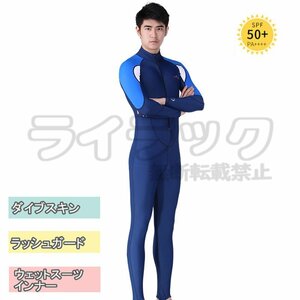 【XL】ラッシュガード ウェットスーツインナー 一体型 水着 男性用 ダイビング ウェア ダイブスキン メンズ 日焼け防止 UPF 50+ UVカット