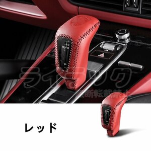 ポルシェ・カイエン（Cayenne) 3代目用 シフトレバー /ブレーキカバー ガーニッシュ パーツレザー製保護カバー手縫いタイプ1ピース 2色可選