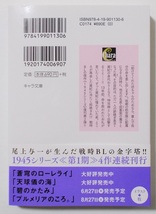 4月新刊☆イラカ＆小冊子付『天球儀の海』（著：尾上与一／画：牧）＊徳間キャラ文庫_画像3