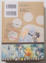 4月新刊☆初回限定SS付『ちっちゃい使途とでっかい犬は のんびり異世界を旅します　２』著：えぞぎんぎつね＊EARTH STAR NOVELS_画像2