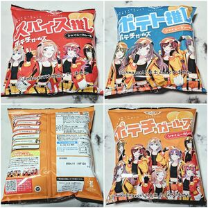 【シャニマス】ポテトチップス 3種