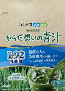 カルピス健康通販 からだ想いの青汁 L-92乳酸菌 7袋