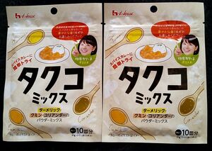 タクコミックス　21g(10皿分)　2袋セットで　ハウス食品　カレー　ポイント消化