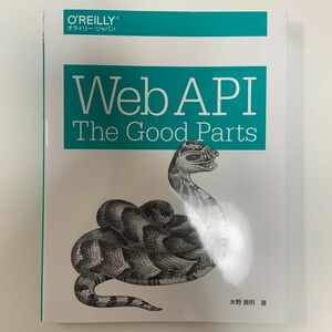 Ｗｅｂ　ＡＰＩ：Ｔｈｅ　Ｇｏｏｄ　Ｐａｒｔｓ 水野貴明／著