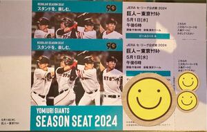 5月1日プロ野球東京ドームペアチケット