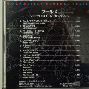 ◆ロカビリー◆COOLS(クールス)／ロックンロール・リバイバル ◆'93年盤 送料別 匿名配送の画像3