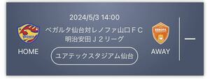 ①5/3 14:00〜 ベガルタ仙台 レノファ山口　Sバック指定席　チケット1枚 URL送信