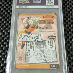 【PSA10】少年ジャンプ オールスターカードコレクションVol.2 No.4 ドラゴンボール 孫悟空 ベジータ トランクス カードダスの画像2