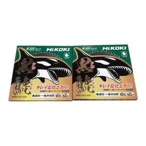 HiKOKI 黒鯱 165ｘ60ｐ 2枚セット