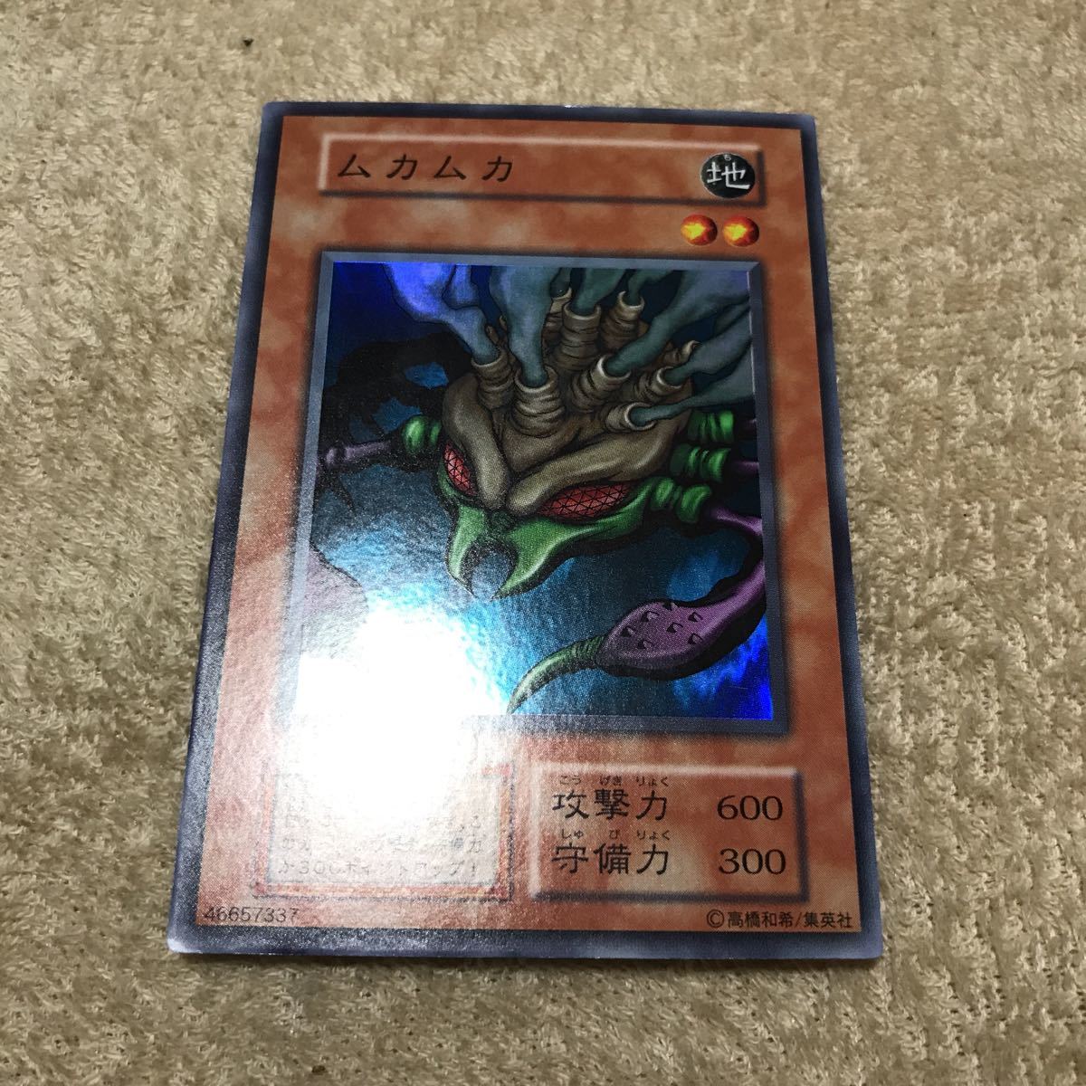遊戯王 ムカムカ 初期 スーパーレア 完美品クラスの通販 さち