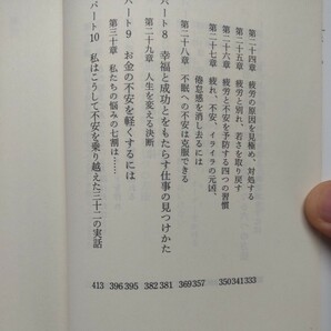 道は開ける 新訳 （角川文庫 ｉカ１４－１） Ｄ・カーネギー／〔著〕 田内志文／訳の画像5