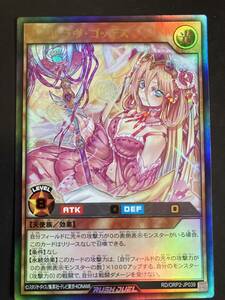 遊戯王ラッシュデュエル オールラヴ・ゴッデス RD/ORP2-JP039 ウルトラレア