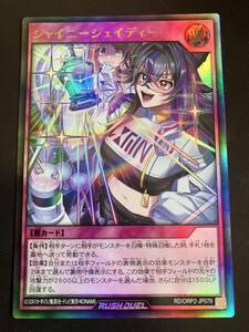 遊戯王ラッシュデュエル シャイニーシェイディー RD/ORP2-JP079 ウルトラレア オーバーラッシュパック