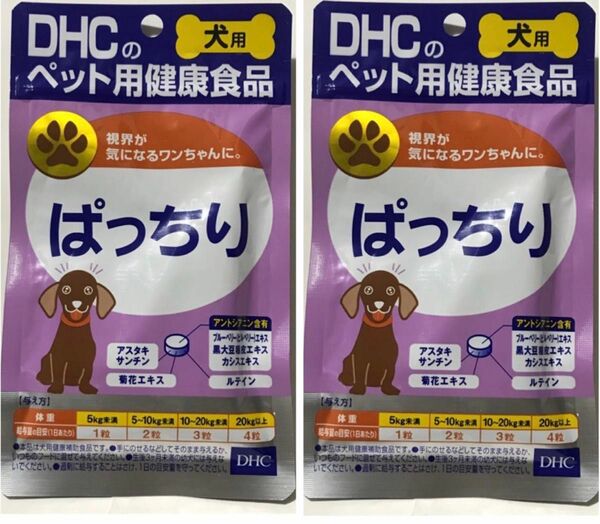 DHC ディーエイチシー ぱっちり犬用 ペット用健康食品60粒 サプリメント×2