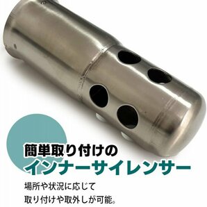 (エスネット) 汎用 インナーサイレンサー バッフル マフラー ステンレス 消音 音量 調整 オートバイ 排気 径 50.8mm SN-333-IS 125mmの画像3