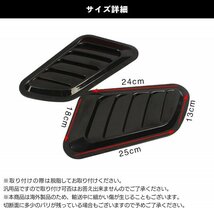 (エスネット) 車 ボンネット 汎用 エアロ ダミー ダクト 2個 セット 貼るだけ フェンダー サイド フィン 33cm × 18.5cm (シルバー)_画像6