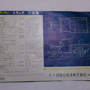 ダットサン トラック 20型 カタログの画像3