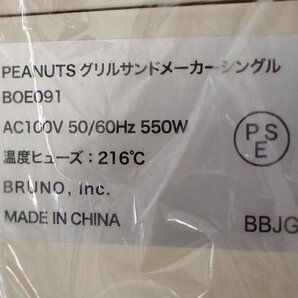 未使用 展示品 BRUNO PEANUTS グリルサンドメーカー シングル ワッフルプレート・ミニケーキプレート付きの画像7