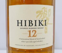 [兵庫県在住の方限定] 未開栓 サントリーウイスキー 響 12年 旧ラベル 箱・冊子あり 43％ 700ml_画像3