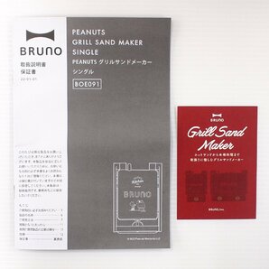 未使用 展示品 BRUNO PEANUTS グリルサンドメーカー シングル ワッフルプレート・ミニケーキプレート付きの画像6