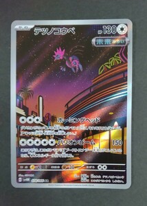 同梱可能　ポケモンカード　未来の一閃　テツノコウベ　AR　sv4m