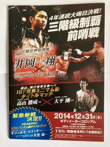 Казуо Ioka Boxing Match Pamphlet Gigelmo Rigondeau Amakasa Sen World War