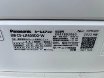 パナソニック CS-LX403D2-W エアコン Eolia（エオリア）LXシリーズ クリスタルホワイト [おもに14畳用 /200V] 2022年製造 中古品_画像6