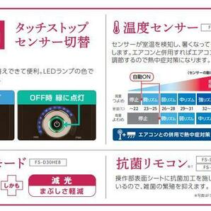 トヨトミ 扇風機 FS-D30HE9-T/FS-D30LHRのOEM型番 ブラウン DCモーター ハイポジション タッチストップセンサー フルリモコン リビルト品の画像3