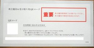 幸楽苑　株主優待券　20000円分