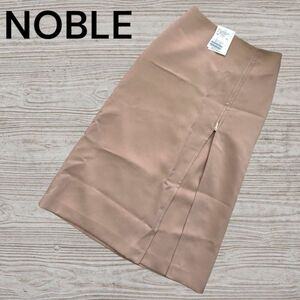 NOBLE ノーブル　新品未使用　ジップAラインスカート　36 S