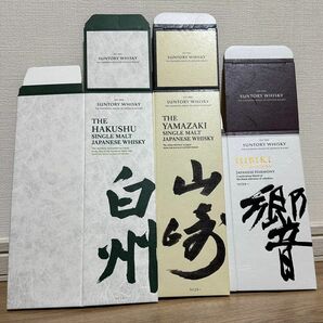 サントリー ウイスキー 山崎 白州 響 空箱 3枚