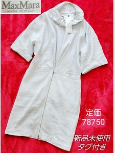 【未使用タグ付き】マックスマーラ　白タグ 麻絹混 ストライプ ワンピース 40 Max Mara ファーストライン マリンテイスト ゴールド