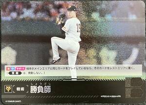 ドリームオーダー　勝負師　プロモ　ホロ　【読売ジャイアンツ】