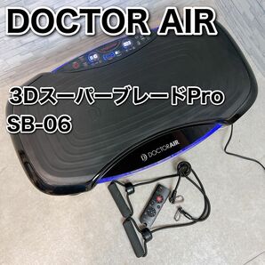 ドクターエアー 3D スーパーブレード PRO SB-06 BK DOCTOR AIR ブラック