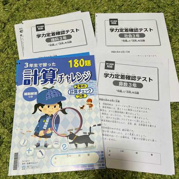 3年生☆学力定着テスト☆3点☆漢字と計算ドリル☆合計4点です☆ 算数 解答と解説