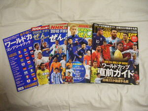 ◆◇サッカー　ワールドカップ　5冊セット　中古◇◆