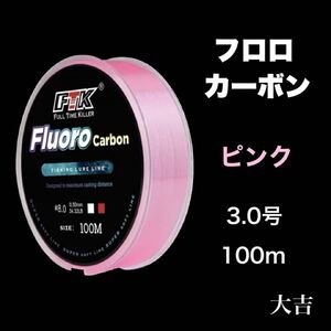 フロロカーボン ピンク 3.0号 100m ライン 釣り糸 リーダー 道糸 新品
