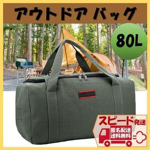 80L グリーン 大容量バッグ ボストン トート アウトドア キャンプ 収納