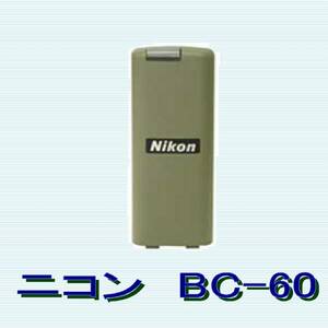 ⑬ニコン　BC-60　リサイクルバッテリー電池交換