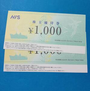 送料無料HISエイチアイエス 1,000円券 