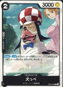 ワンピースカードゲーム【OP-06】　犬っぺ 　(C)　数量4　ワンピカ