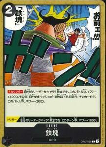 ワンピースカードゲーム【OP-07】　鉄塊　(C)　数量4　ワンピカ