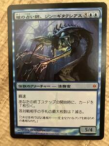 mtg 核の占い師、ジン＝ギタクシアス　NPH foil 日本語