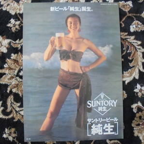 【鈴木京香 SUNTORYビール】サントリーモルツ キャンペーンポスター２枚 鈴木京香ビキニ の画像5