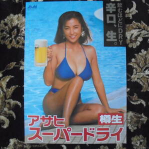 【かとうれいこ アサヒ スーパードライビール】キャンペーンポスターの画像1