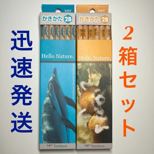 ★迅速発送 新品未使用●かきかた鉛筆2B 12本入2箱セット●トンボ鉛筆●事務 学習●Hello Nature.●新学期 小学生 文房具●えんぴつ 動物