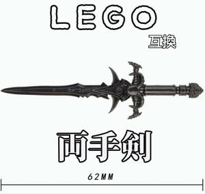 両手剣　LEGO互換　レゴ武器　匿名配送　モンハン　デーモンソード　誕生日プレゼント　　ツーハンド　インテリア　こどもの日　送料無料