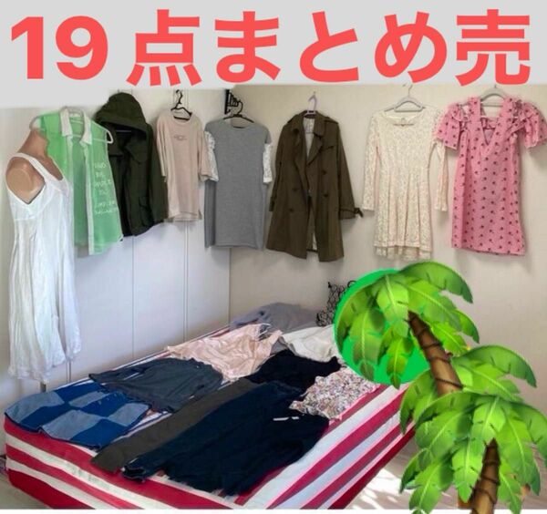 まとめセール中★19点レディース洋服まとめてうりユニクロミリタリージャケットなど 福袋 