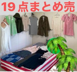 送料無料★19点お洋服のまとめて売りレディース洋服まとめてうりユニクロミリタリージャケットなど 福袋 