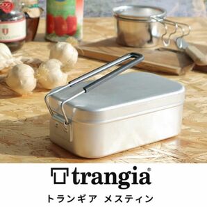 Trangia トランギア メスティン 1.8合+即決時ミニ鉄板のオマケ